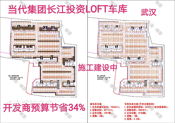海东当代武汉春风十里LOFT专利车库（上海博普授权）