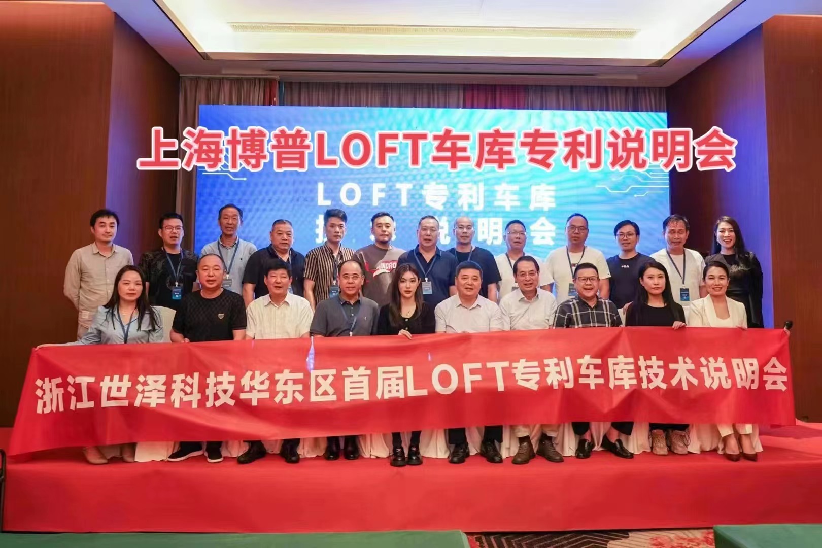海东上海博普LOFT车库、PLUS1、PLUS2等专利车库技术走近浙江